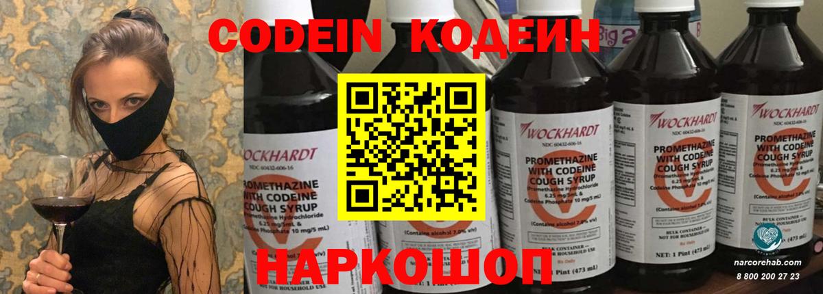 Codein напиток Lean (лин)  Вход с VPN  Верхняя Пышма  Кодеин напиток Lean (лин) 