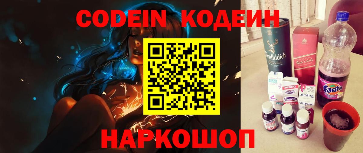 Кодеин напиток Lean (лин) Верхняя Пышма